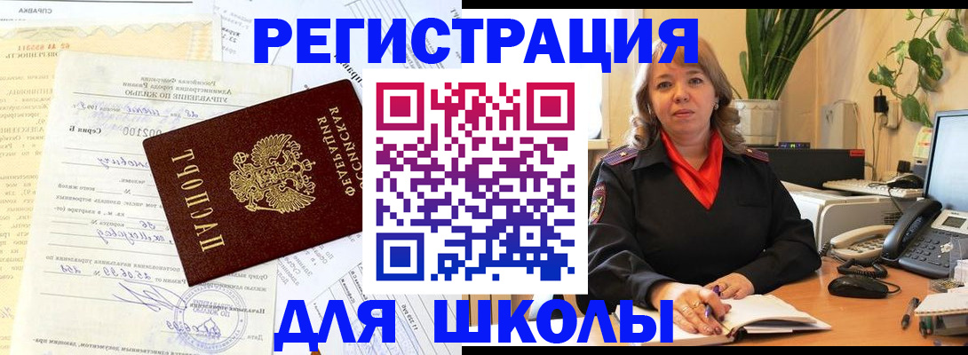 прописка законно в Чернушке